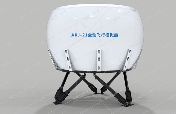 ARJ21球型模擬器